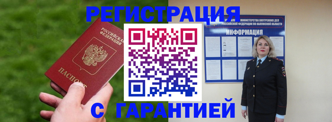 прописка в Лакинске