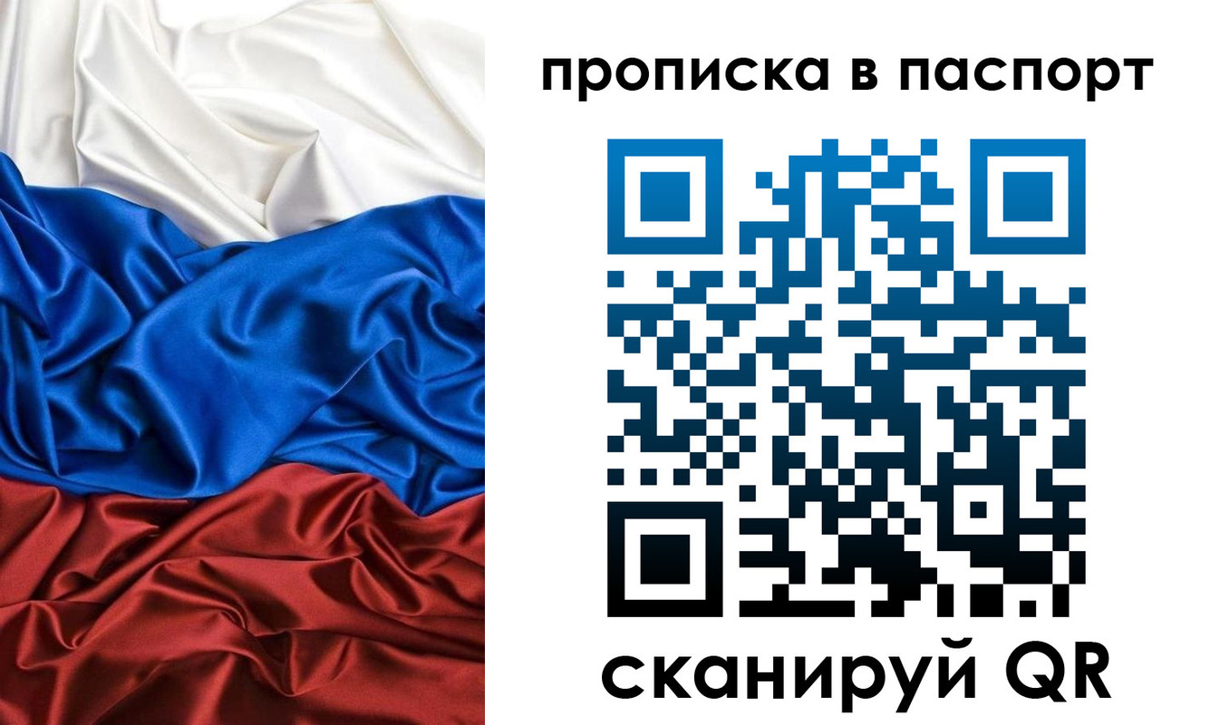 прописка ребенка в Лакинске