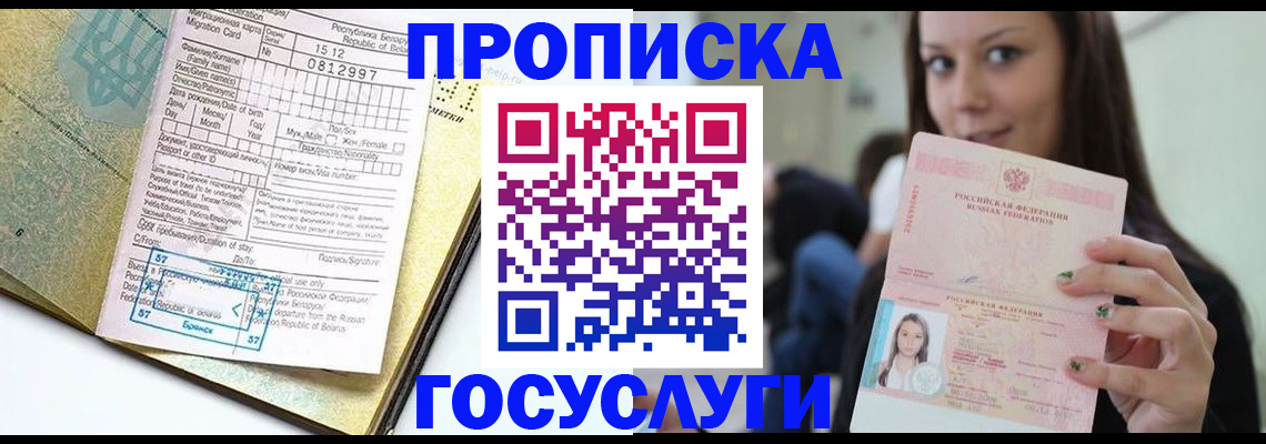 прописка гарантия в Лакинске