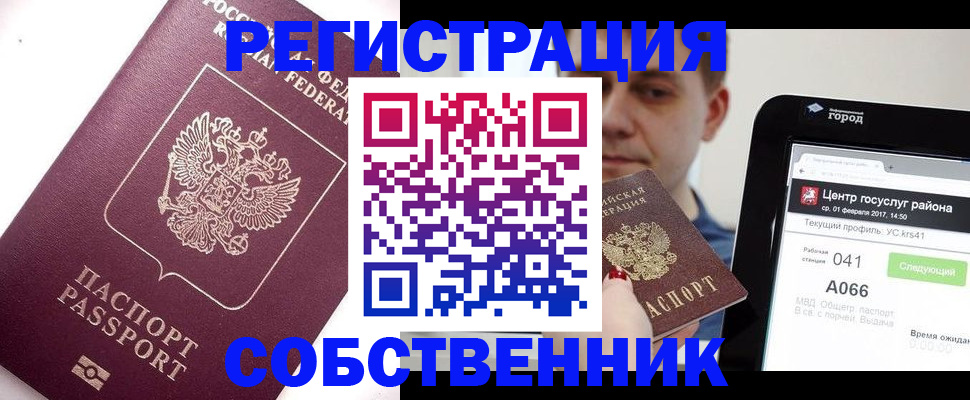 временная регистрация адрес в Лакинске