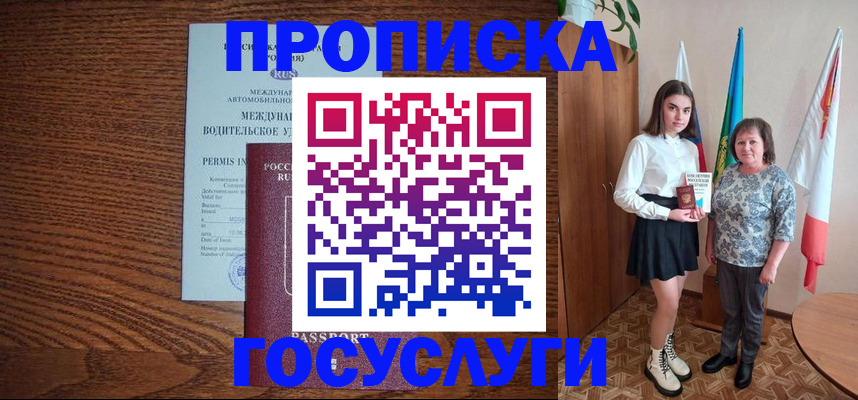временная регистрация адрес в Лакинске