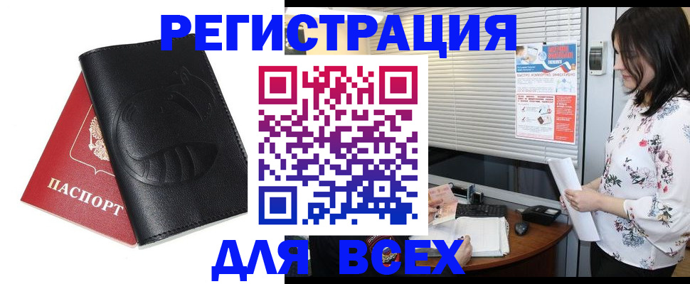 прописка для военкомата в Лакинске