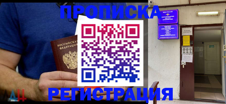 прописка поиск в Лакинске