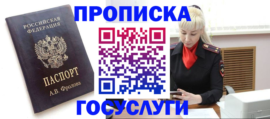 прописка для работы в Лакинске