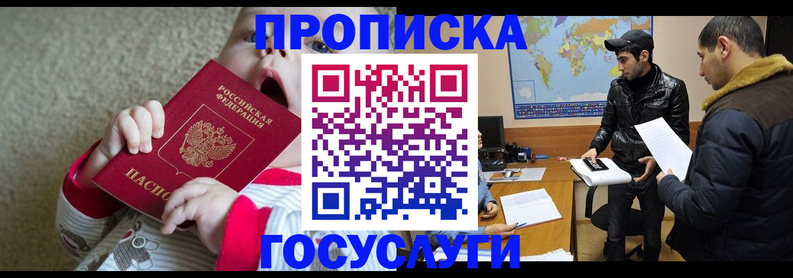 прописка для школы в Лакинске
