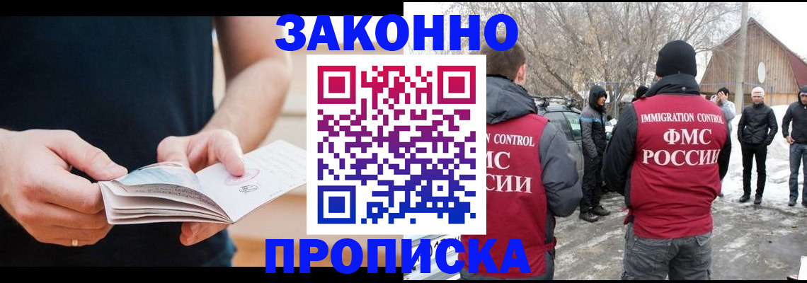 временная регистрация собственник в Лакинске
